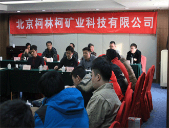 北京柯林柯礦業(yè)科技有限公司招標現(xiàn)場