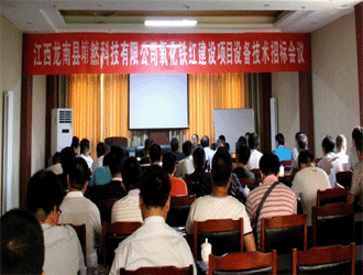 江西龍南縣堉然科技有限公司氧化鐵紅建設(shè)項目設(shè)備技術(shù)招標會議