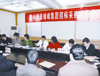 冀中能源峰峰集團招標采購現(xiàn)場會